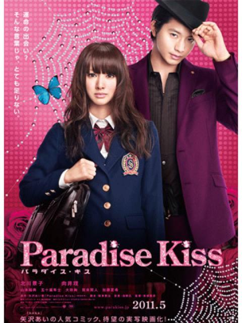 2067 - Paradise Kiss